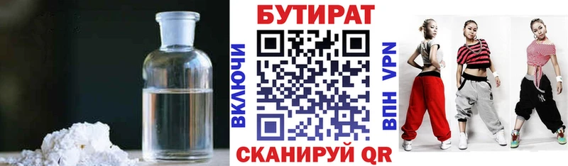 Купить  Называевск  Бутират 99% 